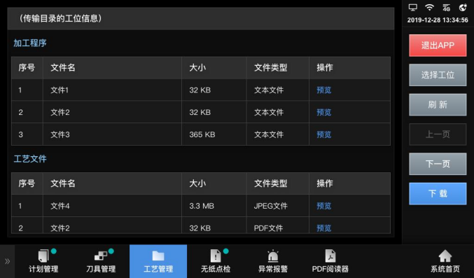 MTPad设备界面