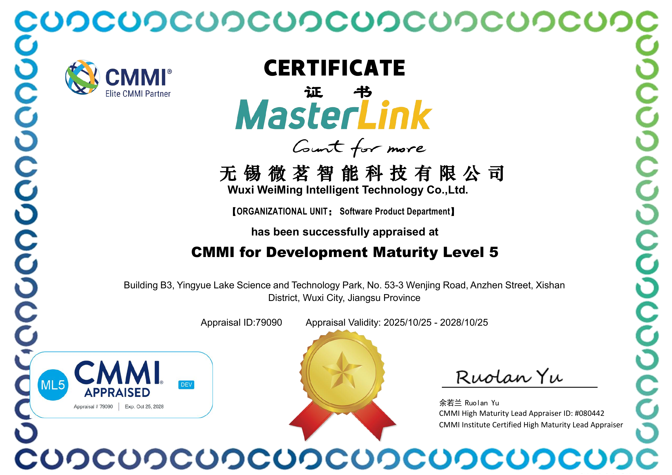 CMMI 五级 证书
