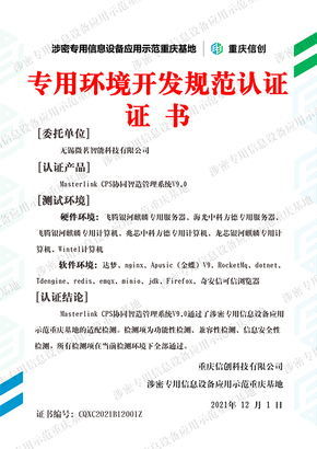 专用环境开发规范认证证书
