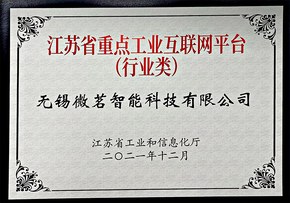 江苏省重点工业互联网平台