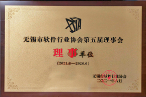 无锡市软协理事单位