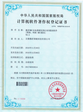 微茗MDC设备数据采集分析模块软件