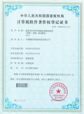 软著-微茗DNC程序传输管理模块软件