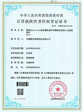 Masterlink 机床撞机保护和磨损状态嵌入式监控软件