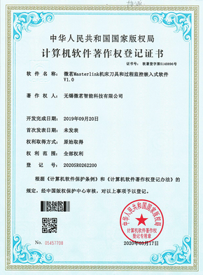 Masterlink 机床刀具和过程监控嵌入式软件