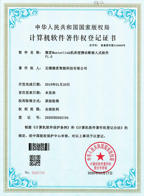 Masterlink 机床便携诊断嵌入式软件
