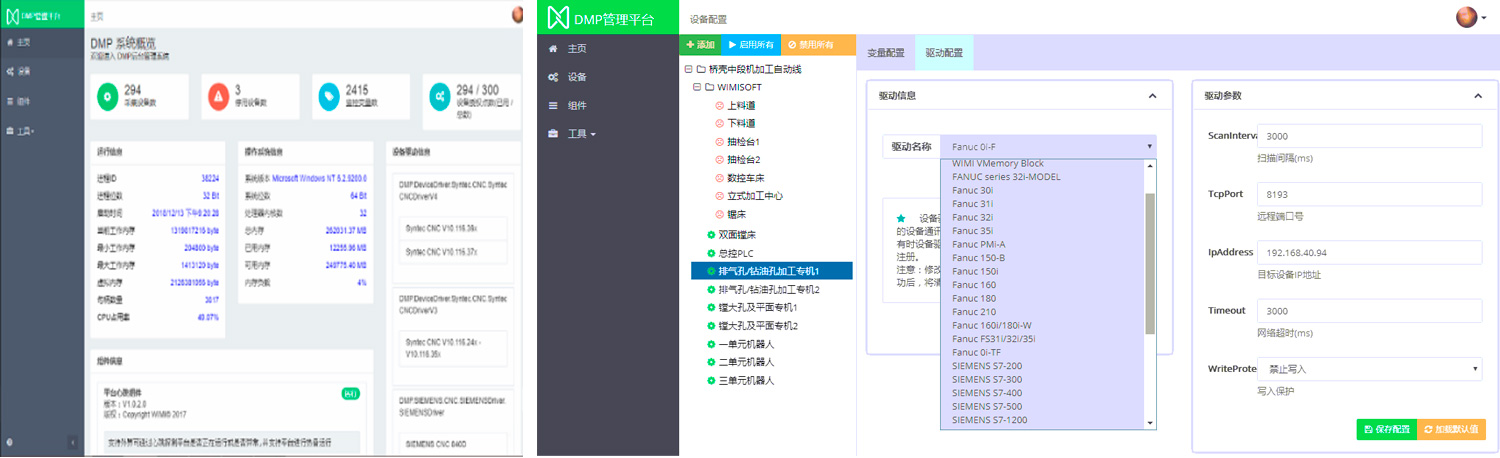 DMP数据采集平台