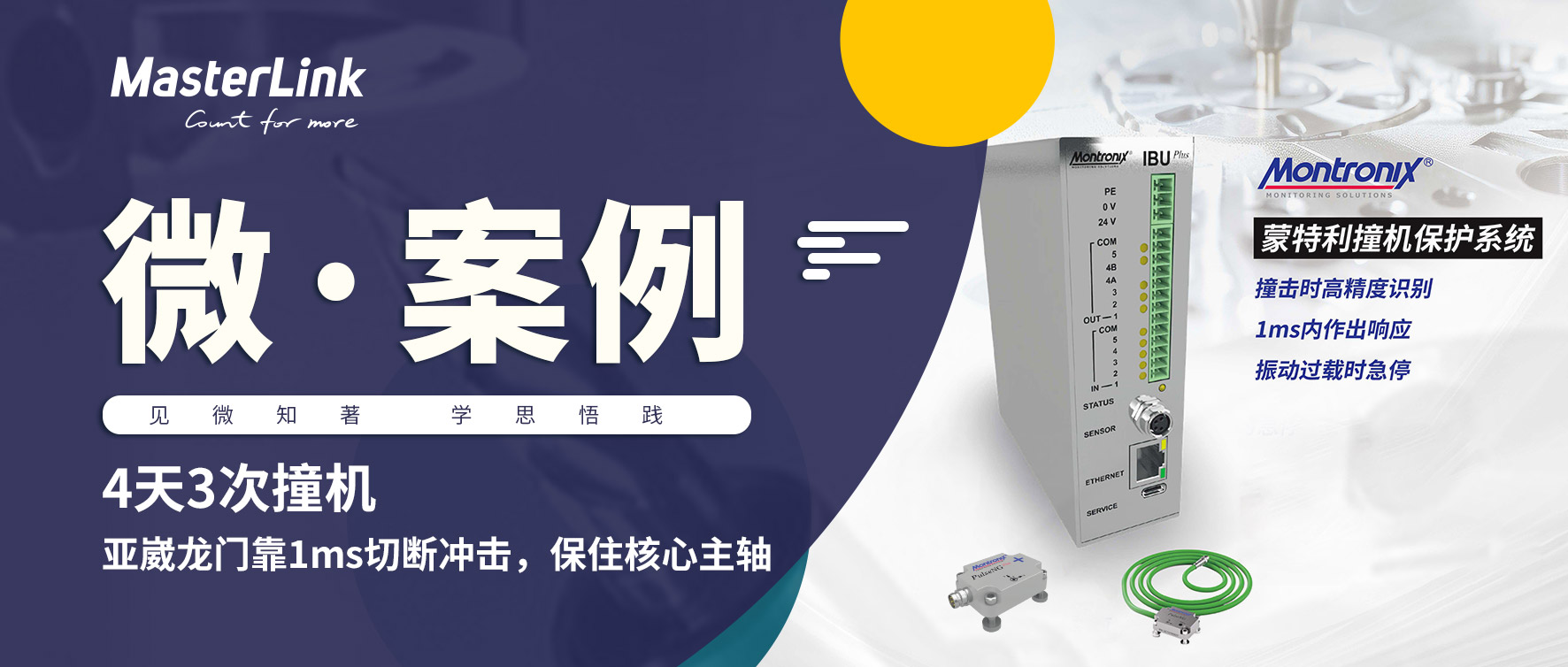 撞机保护案例｜4天3次撞机，亚崴龙门靠1ms切断冲击，保住核心主轴