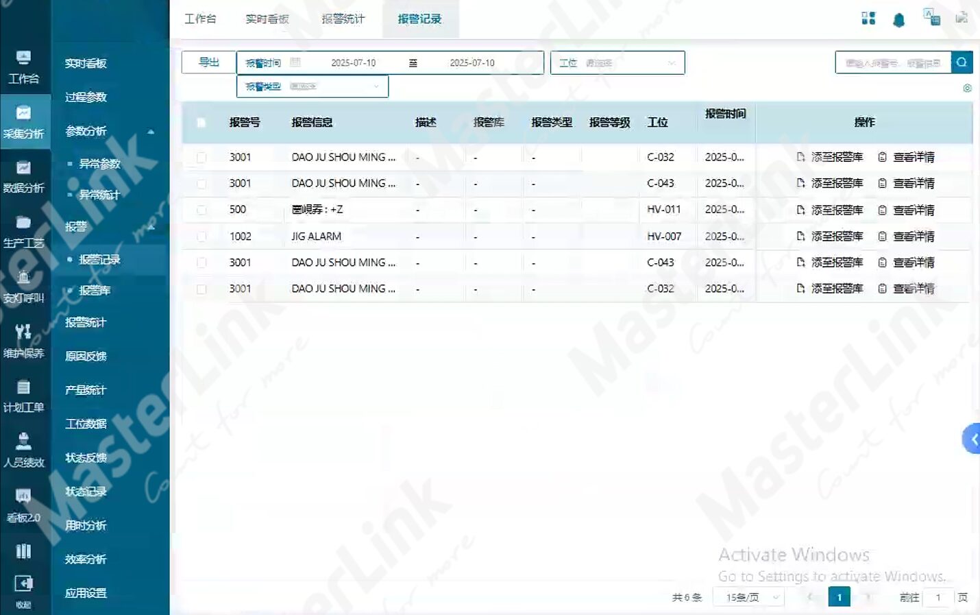 设备报警记录,按机台统计报警类型与报警时间