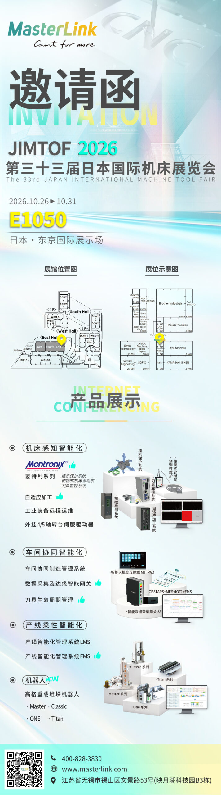 微茗与您相约2026 JIMTOF日本国际机床展｜展位号E1050